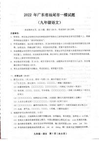 2022年广东省汕尾市一模语文试卷（含答案）