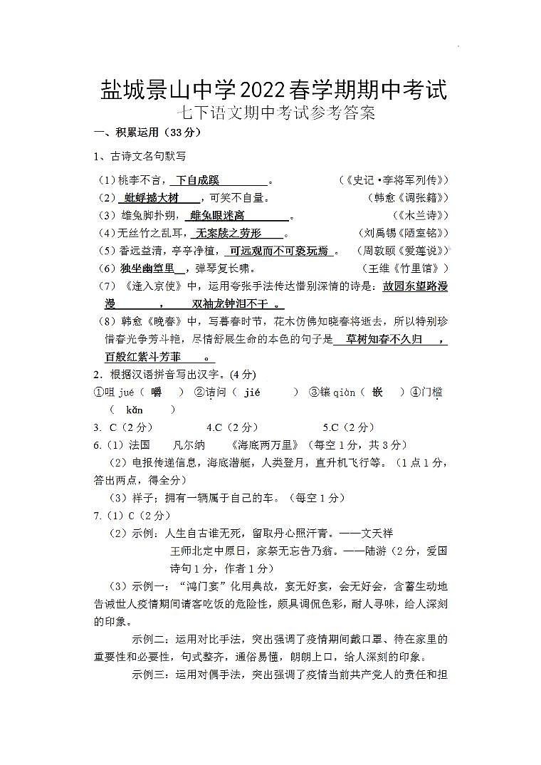 【景山】初一语文期中答案(22年4月27日)第1页
