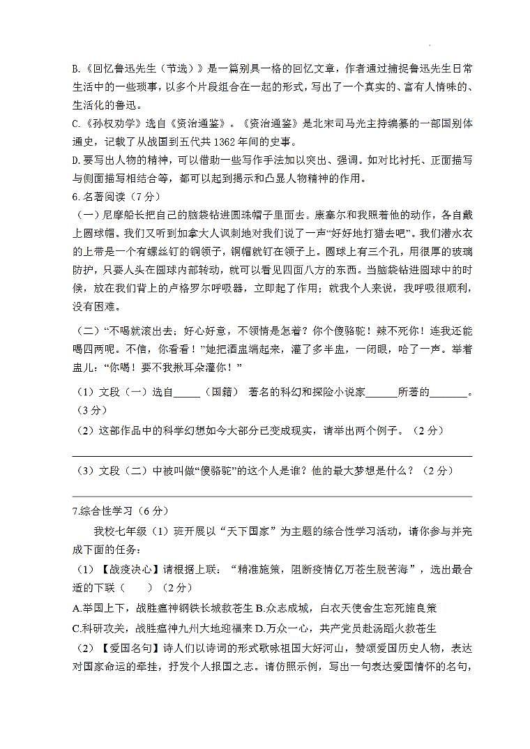【景山】初一语文期中试卷(22年4月27日)第2页