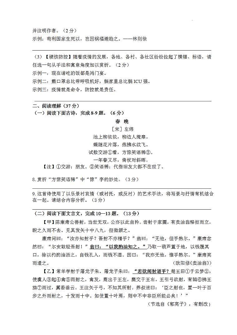 【景山】初一语文期中试卷(22年4月27日)第3页