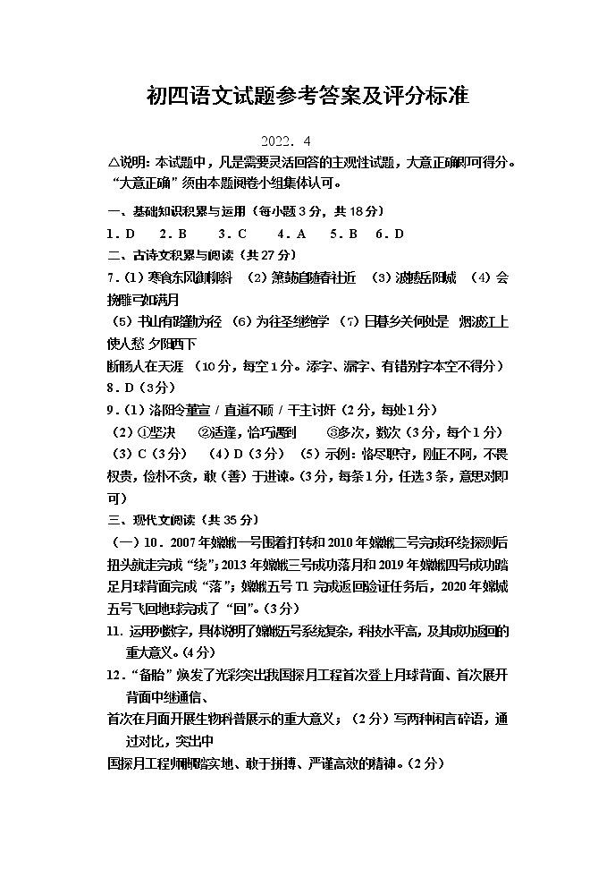 初四语文试题答案(2022.4)第1页