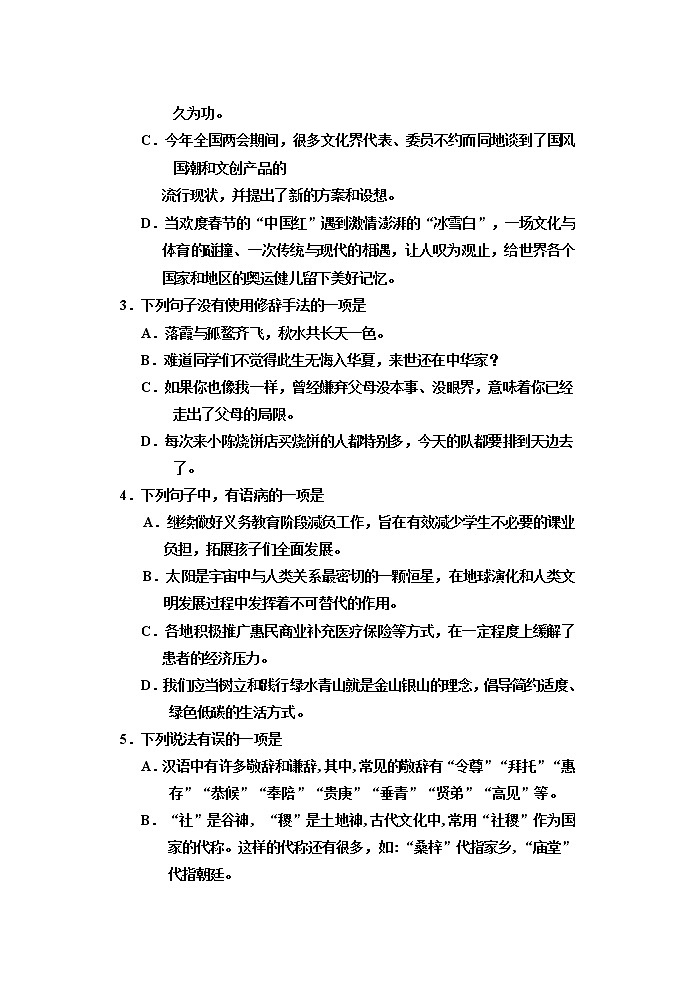 初四语文试题(2022.4)第2页