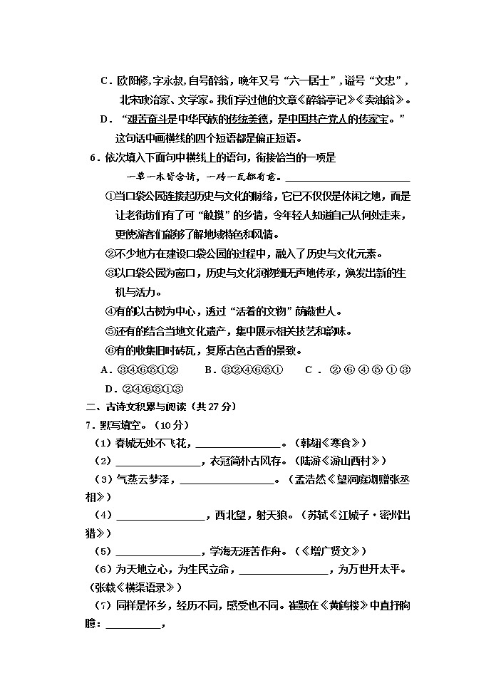 初四语文试题(2022.4)第3页