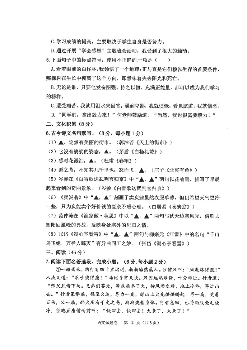 2022年湖北省来凤县初中毕业生学业水平模拟语文试题02