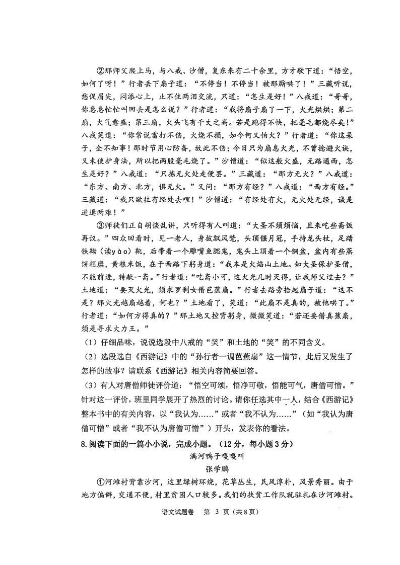 2022年湖北省来凤县初中毕业生学业水平模拟语文试题03