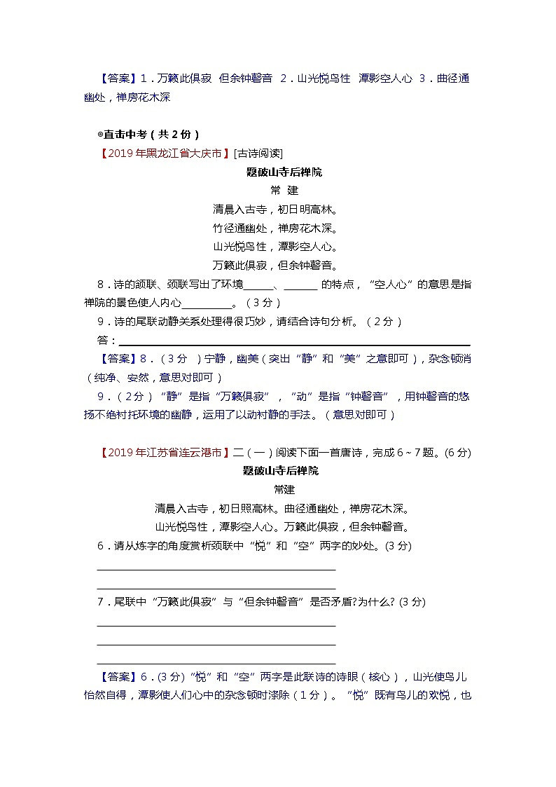 全国各地历年中考试题分类汇编:课内古诗词赏析第2页