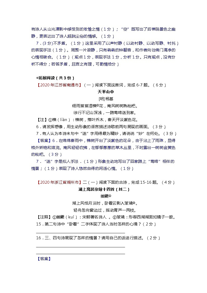 全国各地历年中考试题分类汇编:课内古诗词赏析第3页