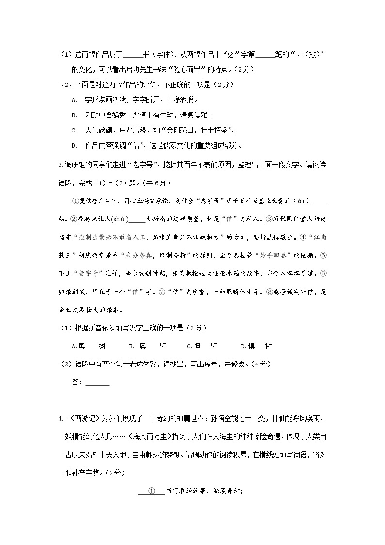 2022年九年级中考语文模拟练习(一)02