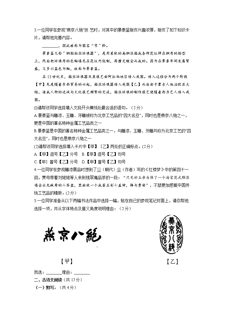 2022年北京市顺义区中考一模语文试卷02
