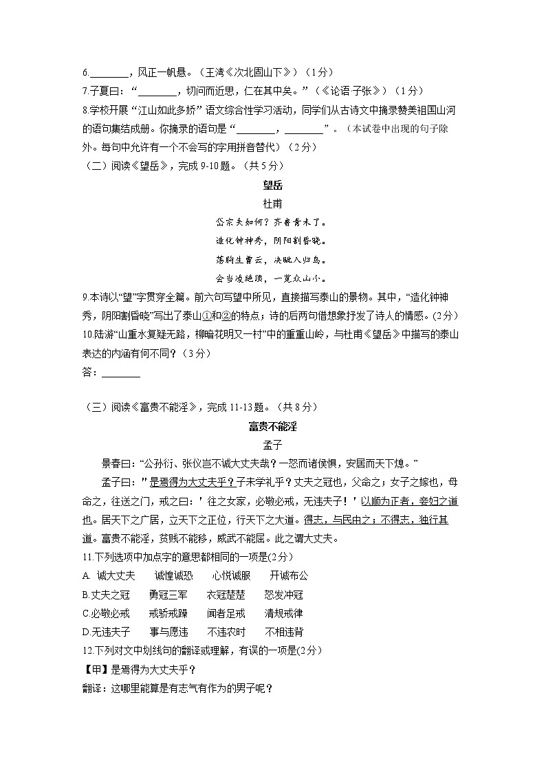 2022年北京市顺义区中考一模语文试卷03