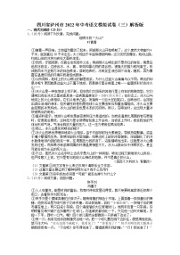 2022年四川省泸州市中考语文模拟试卷（三）