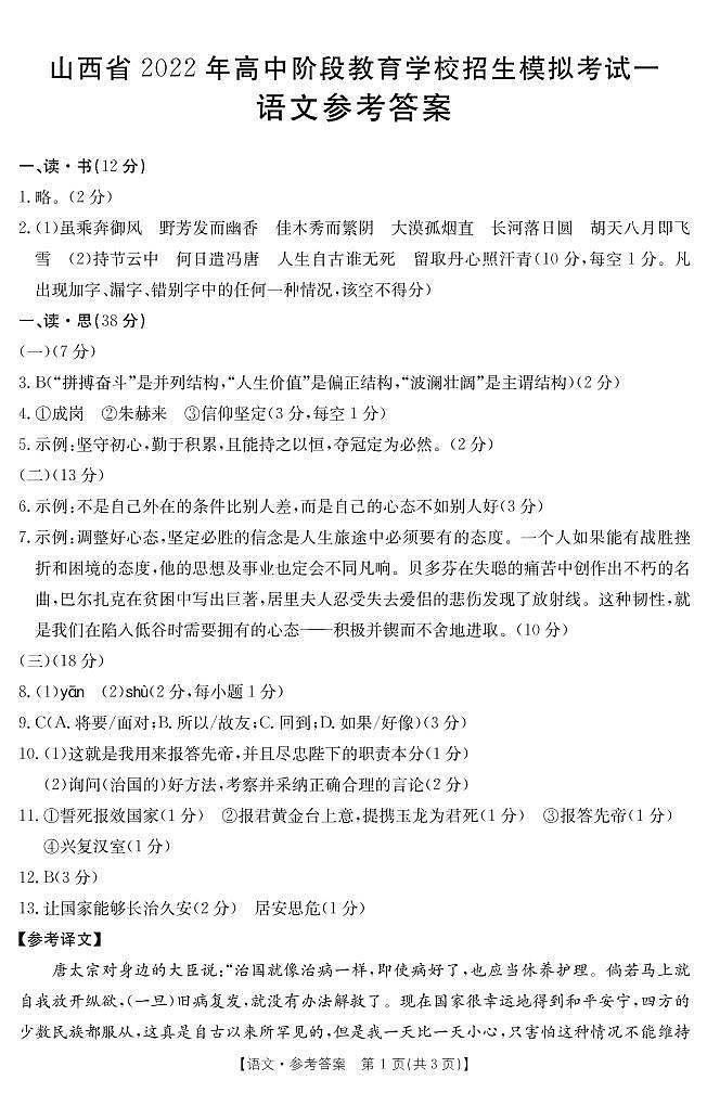 2022届山西省大同市云州区中考招生模拟考试一语文试题01