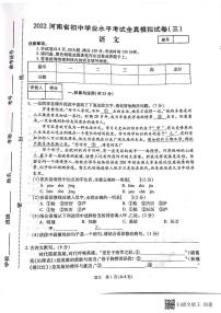 2022年河南省虞城县部分校中考全真模拟三语文试题
