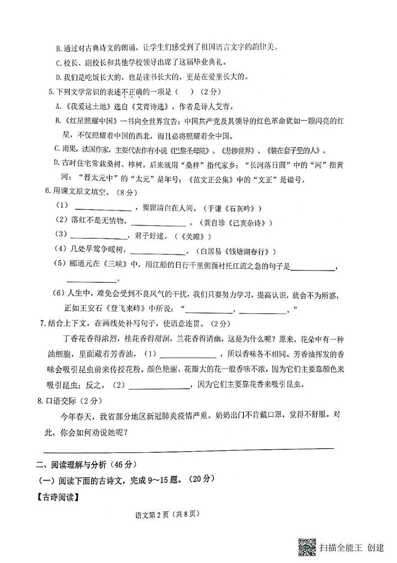 2022年黑龙江省大庆市杜尔伯特蒙古族自治县九年级中考一模语文试题02