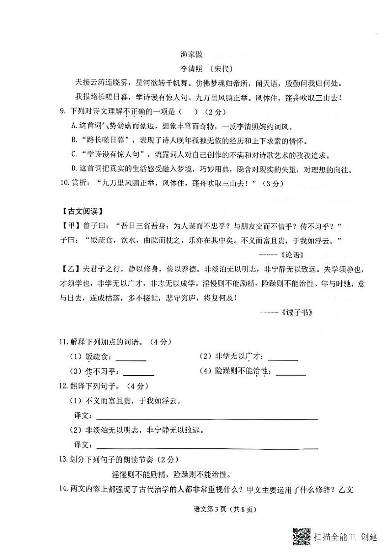 2022年黑龙江省大庆市杜尔伯特蒙古族自治县九年级中考一模语文试题03