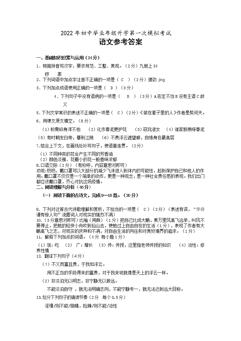2022年黑龙江省大庆市杜尔伯特蒙古族自治县九年级中考一模语文试题01