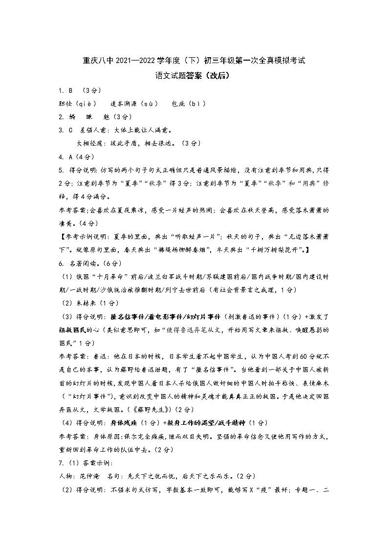重庆市第八中学校2021-2022学年九年级下学期第一次诊断考试(一模)语文试题01