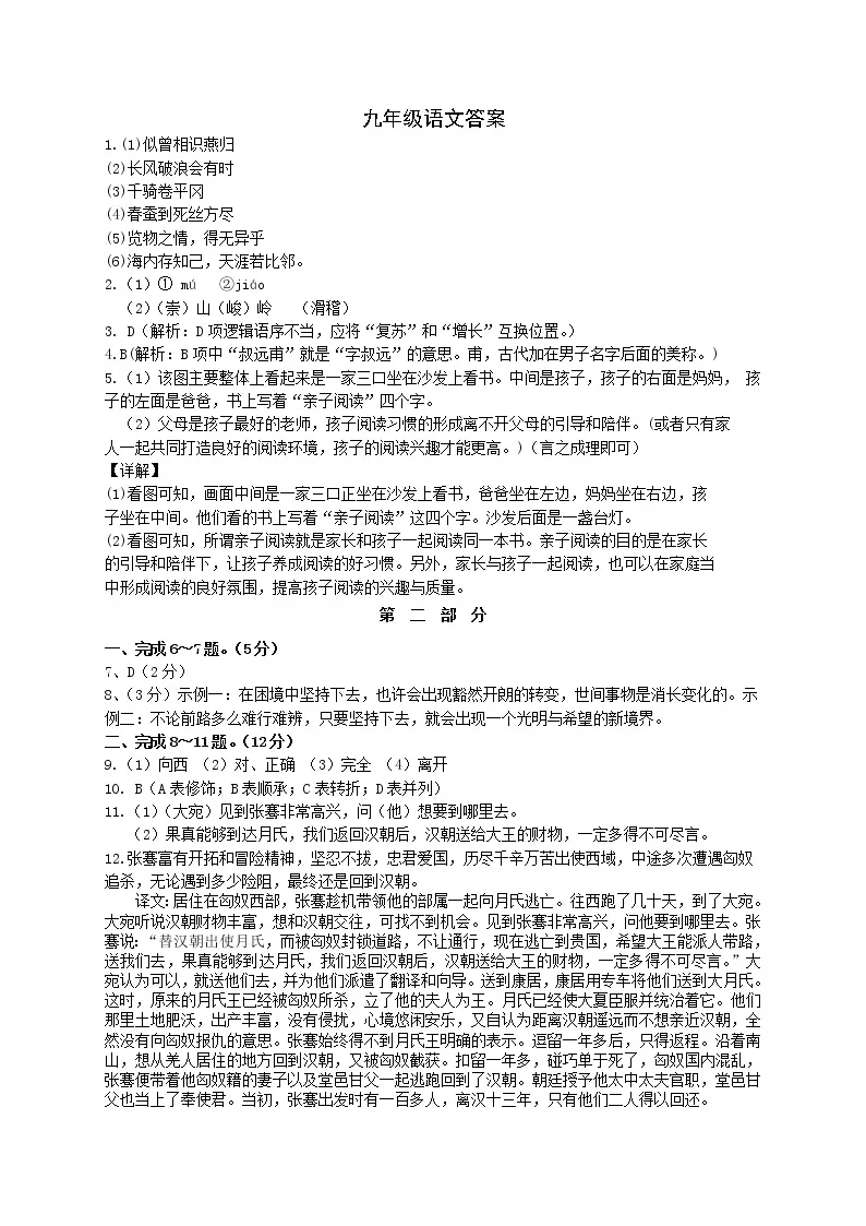 河北省唐山市遵化市2021-2022学年九年级下学期期中（一模）考试语文试题01