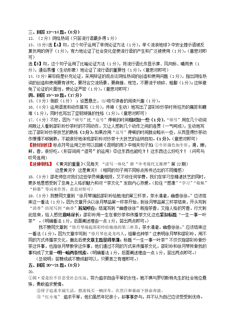 河北省唐山市遵化市2021-2022学年九年级下学期期中（一模）考试语文试题02