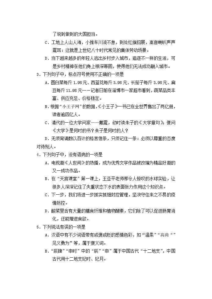 2022年山东省淄博市高青县中考一模语文试题02