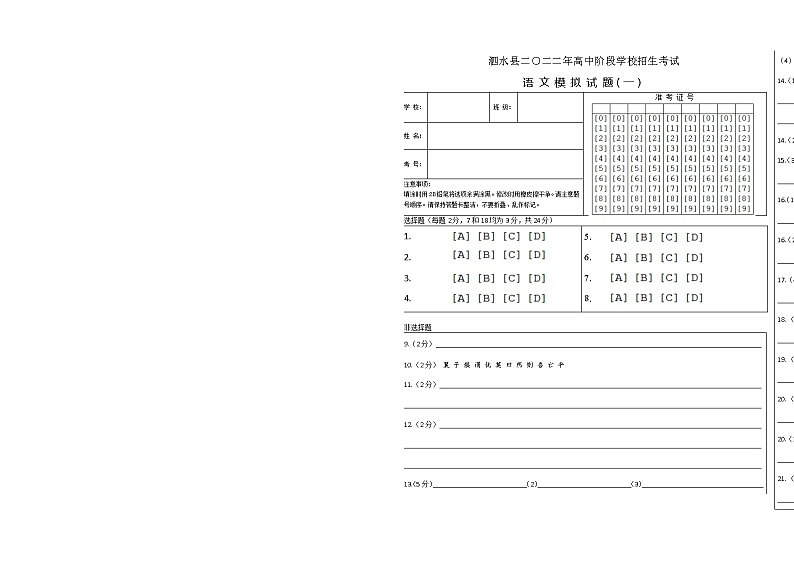 2022年山东省济宁市泗水县中考一模语文试题01