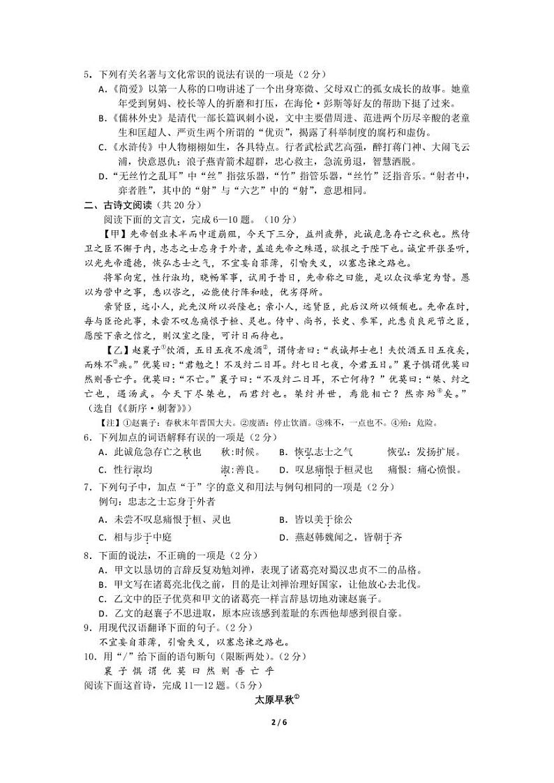 2022年山东省济宁市泗水县中考一模语文试题02