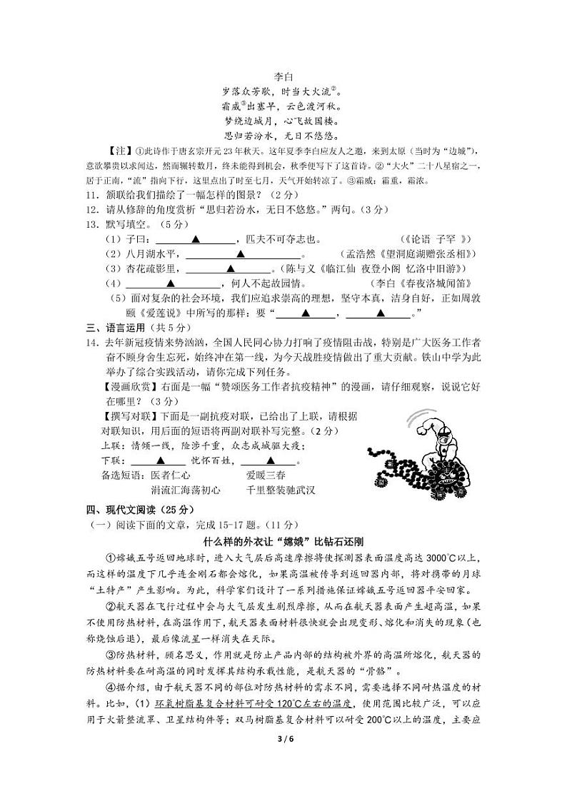 2022年山东省济宁市泗水县中考一模语文试题03