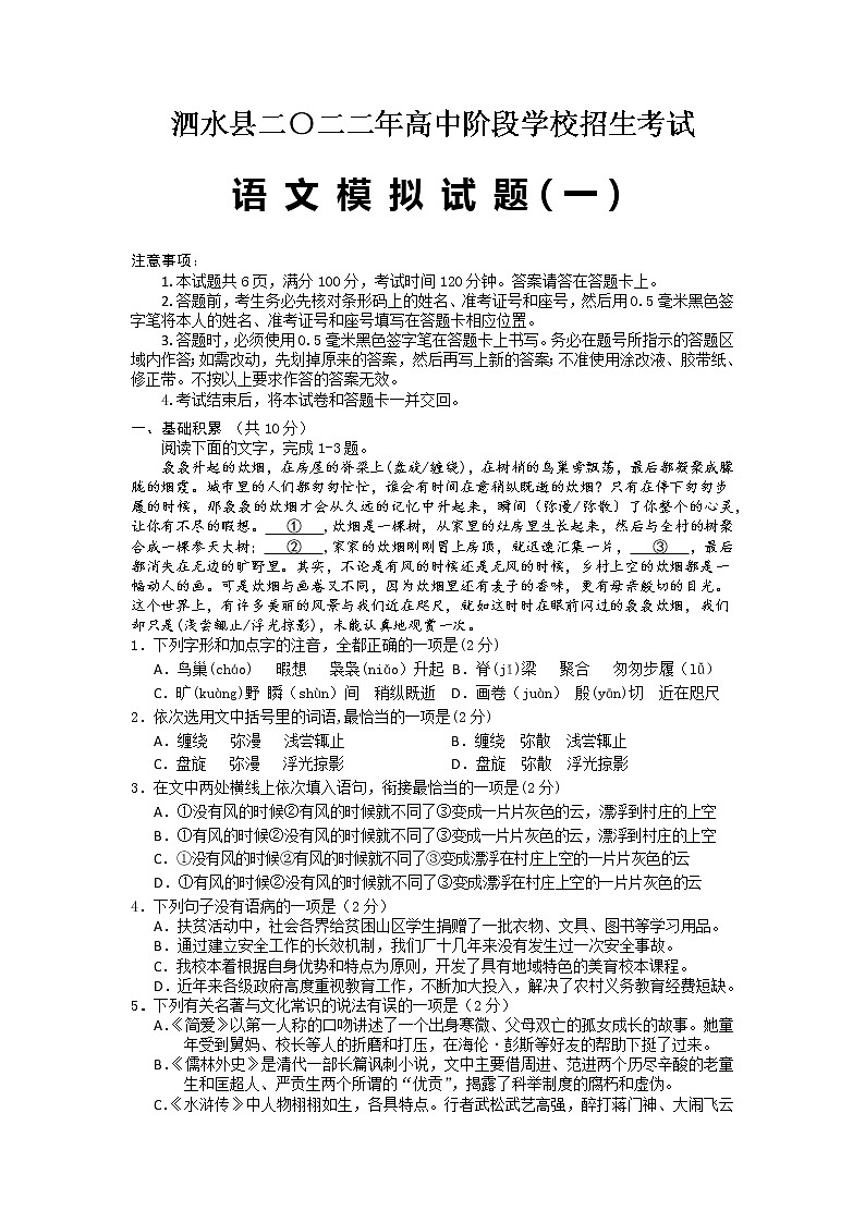 2022年山东省济宁市泗水县中考一模语文试题01