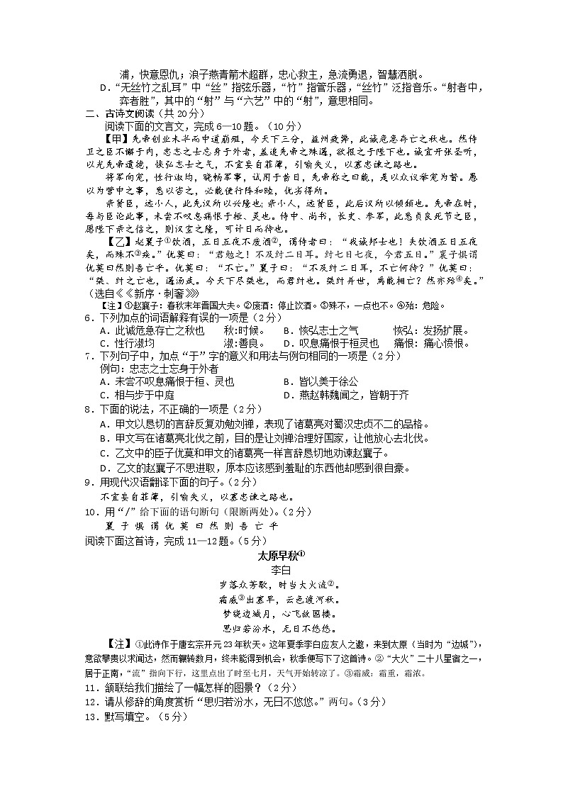 2022年山东省济宁市泗水县中考一模语文试题02
