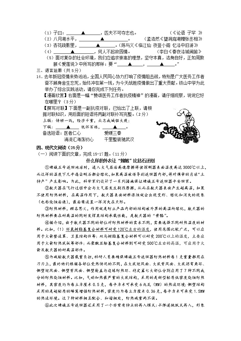 2022年山东省济宁市泗水县中考一模语文试题03