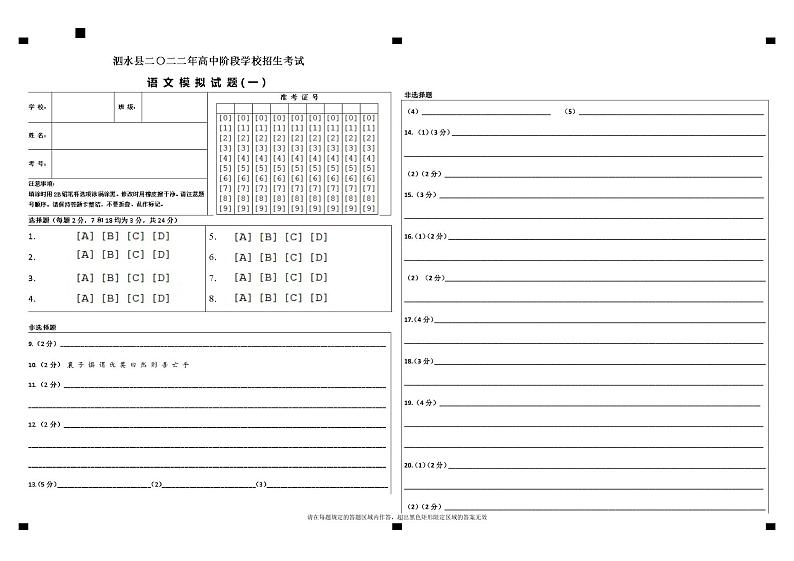 2022年山东省济宁市泗水县中考一模语文试题01