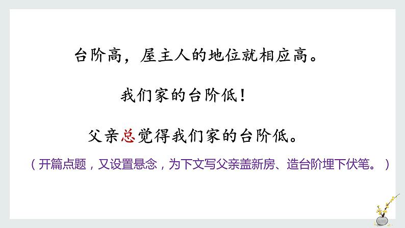 第12课《台阶》课件(共22张PPT工)2021—2022学年部编版语文七年级下册第7页