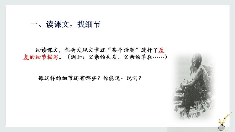 第12课《台阶》课件(共22张PPT工)2021—2022学年部编版语文七年级下册第8页