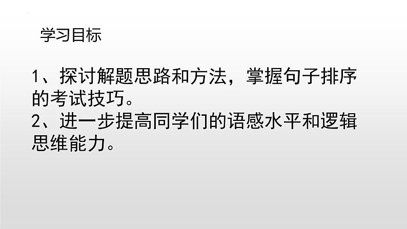 期末复习:句子的衔接和排序课件(共25张PPT)2021-2022学年部编版语文七年级下册第2页
