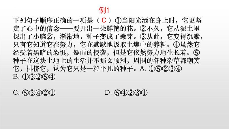 期末复习:句子的衔接和排序课件(共25张PPT)2021-2022学年部编版语文七年级下册第3页