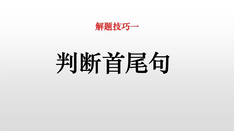 期末复习:句子的衔接和排序课件(共25张PPT)2021-2022学年部编版语文七年级下册第4页