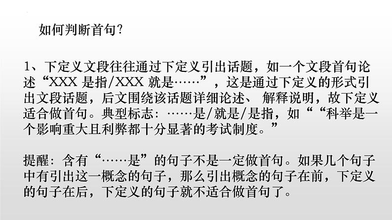 期末复习:句子的衔接和排序课件(共25张PPT)2021-2022学年部编版语文七年级下册第5页