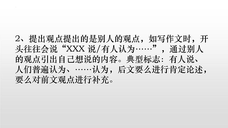期末复习:句子的衔接和排序课件(共25张PPT)2021-2022学年部编版语文七年级下册第6页