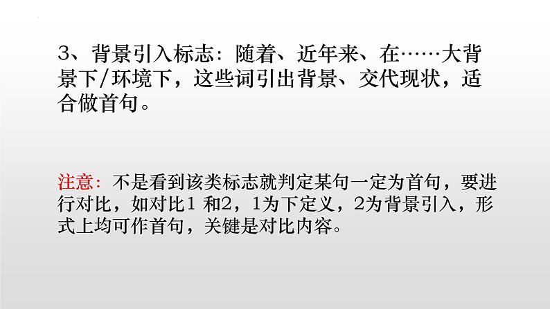 期末复习:句子的衔接和排序课件(共25张PPT)2021-2022学年部编版语文七年级下册第7页