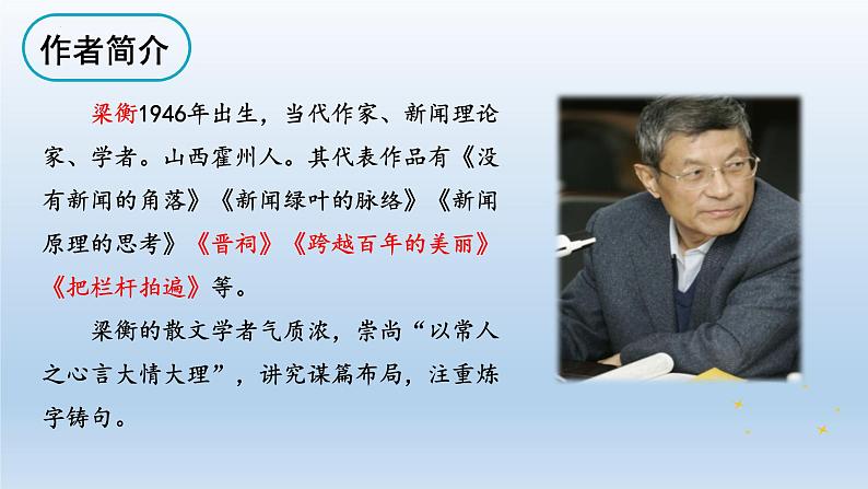 第17课《壶口瀑布》课件(26张PPT)2021-2022学年部编版语文八年级下册第3页