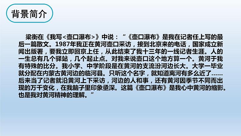 第17课《壶口瀑布》课件(26张PPT)2021-2022学年部编版语文八年级下册第4页
