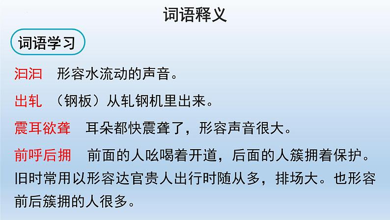 第17课《壶口瀑布》课件(26张PPT)2021-2022学年部编版语文八年级下册第8页