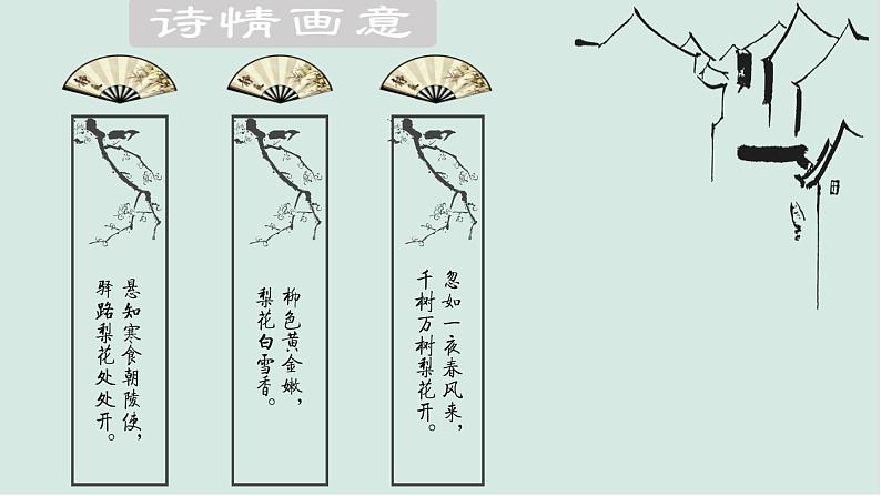 第15课《驿路梨花》课件(共24张PPT)2021—2022学年部编版语文七年级下册第3页