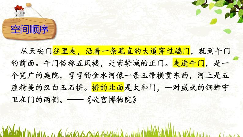 初中语文说明文之说明顺序解析课件PPT05