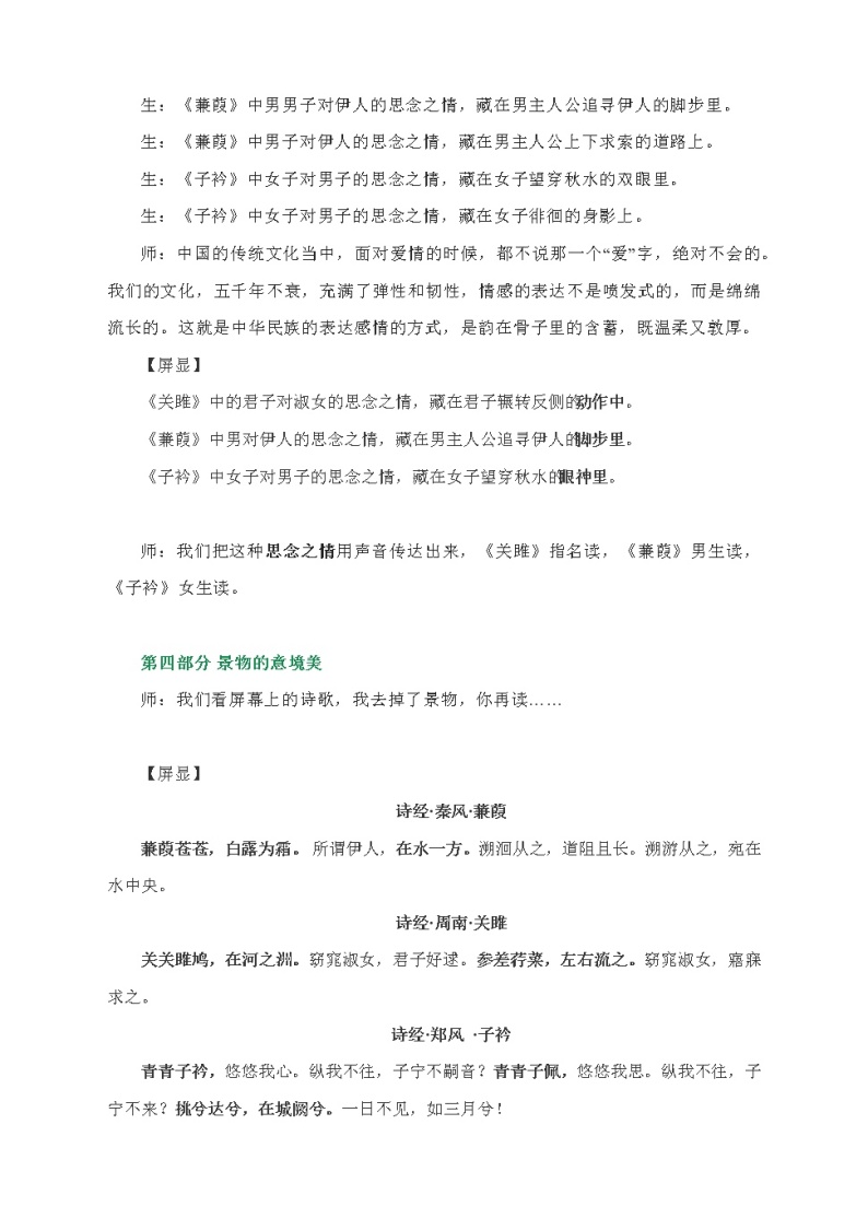 《关雎》《蒹葭》《子衿》群文阅读教学实录2021-2022学年部编版语文八年级下册 课堂实录03