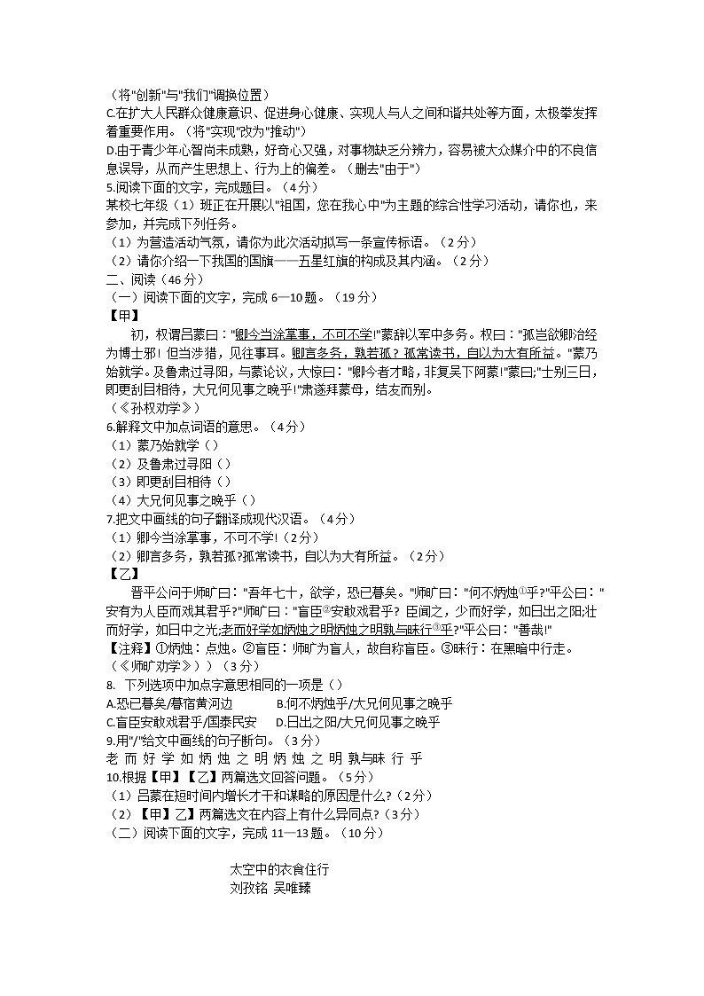 广东省河源市紫金县2021-2022学年七年级下学期期中综合测评语文试题(word版含答案)第2页