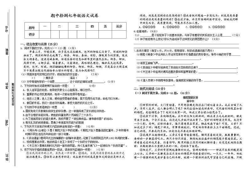 甘肃省定西市临洮县2021-2022学年七年级下学期期中检测语文试题(word版含答案)第1页