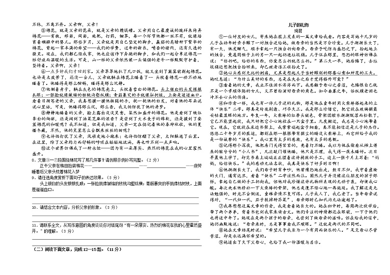 甘肃省定西市临洮县2021-2022学年七年级下学期期中检测语文试题(word版含答案)第2页