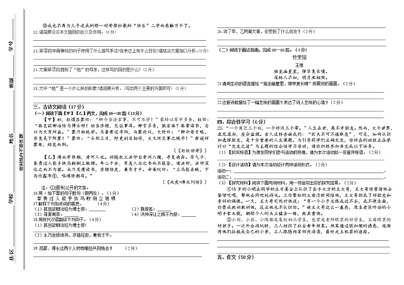 甘肃省定西市临洮县2021-2022学年七年级下学期期中检测语文试题(word版含答案)第3页