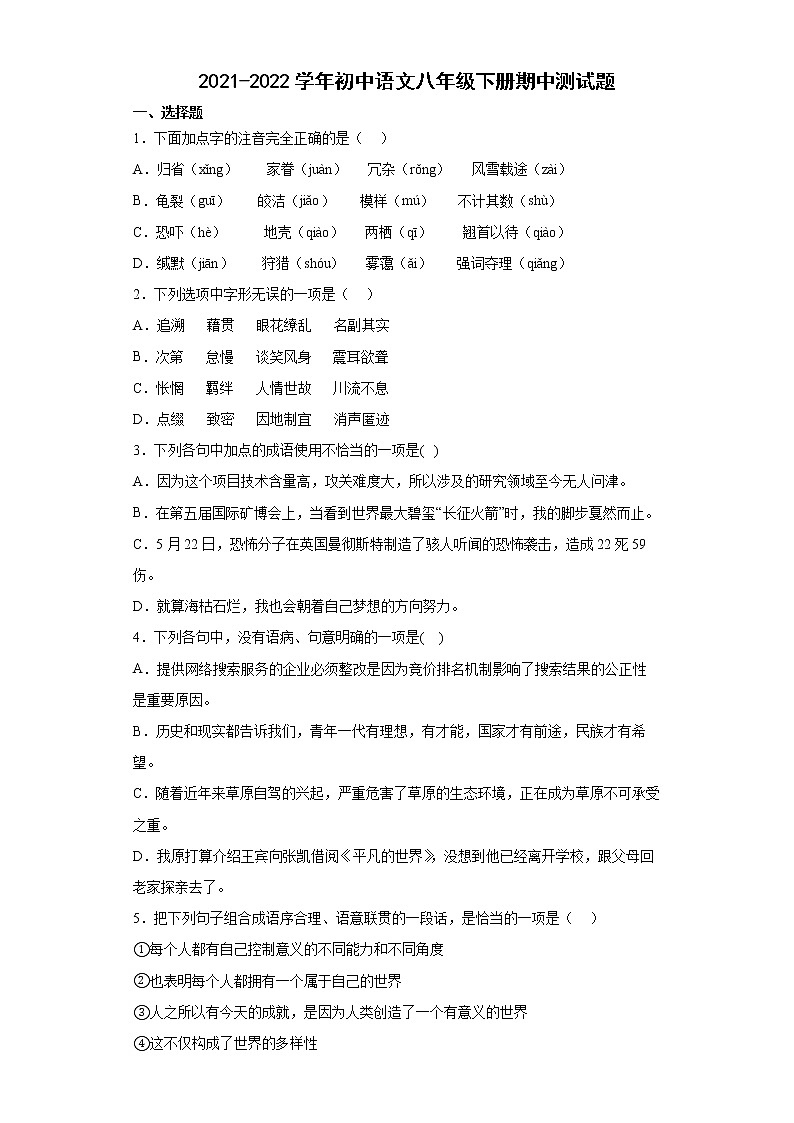 内蒙古通辽地区2021-2022学年八年级下学期期中考试语文试题(word版含答案)第1页